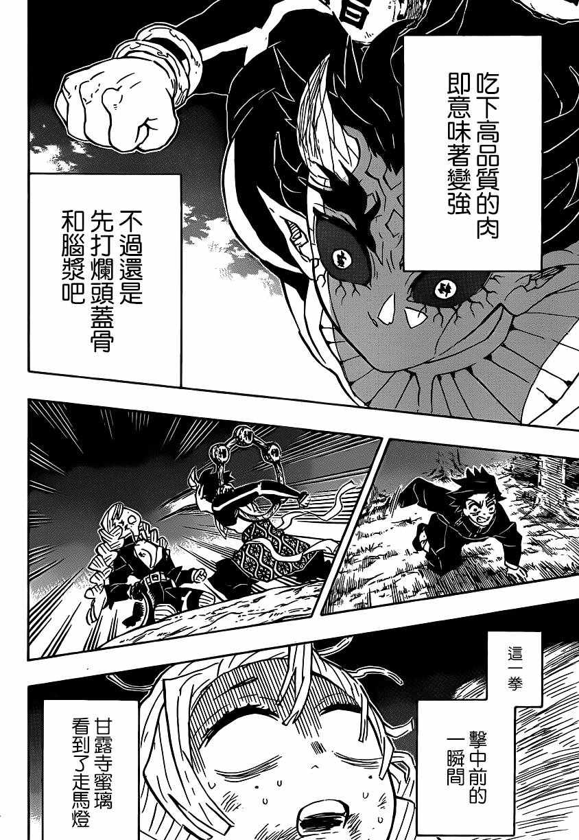 第123话甘露寺蜜璃的走马灯！11