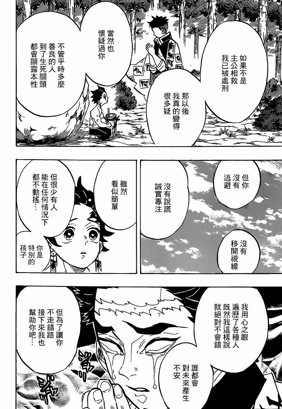 第135话悲鸣与行冥17