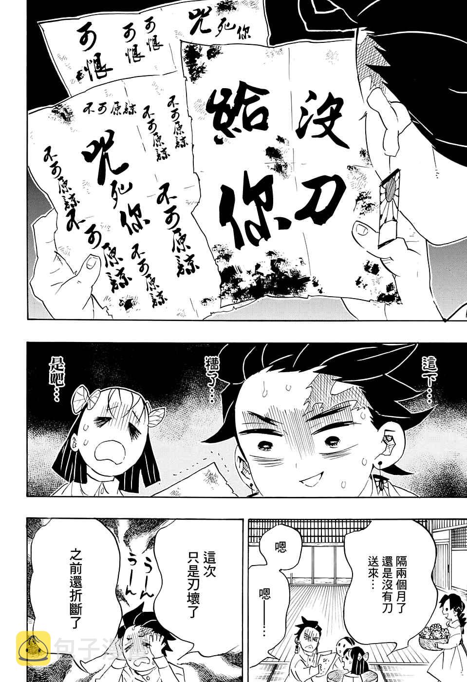 第100话去吧往锻刀人的村子！！13
