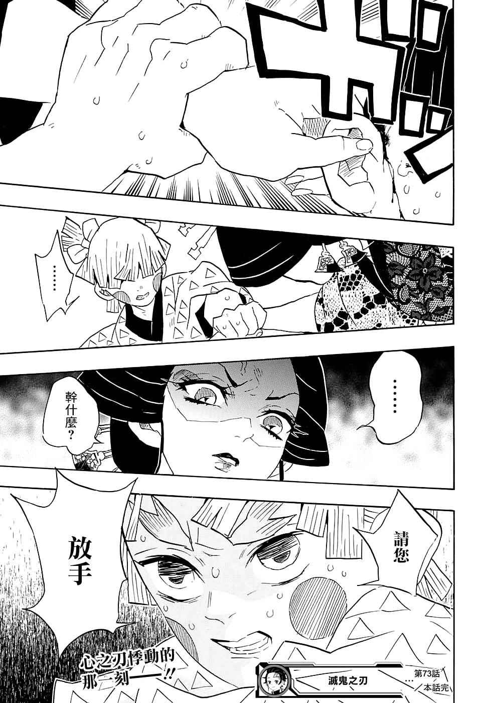 第73话追踪18
