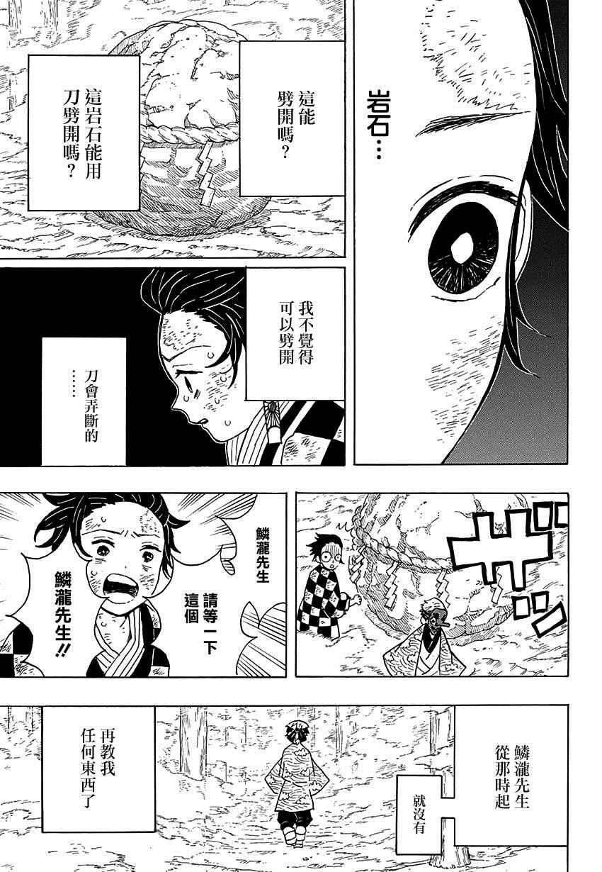 第4话炭治郎日记·前篇12