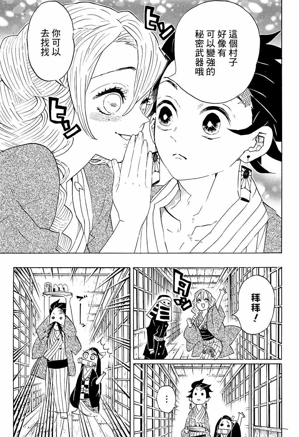 第101话悄悄话16