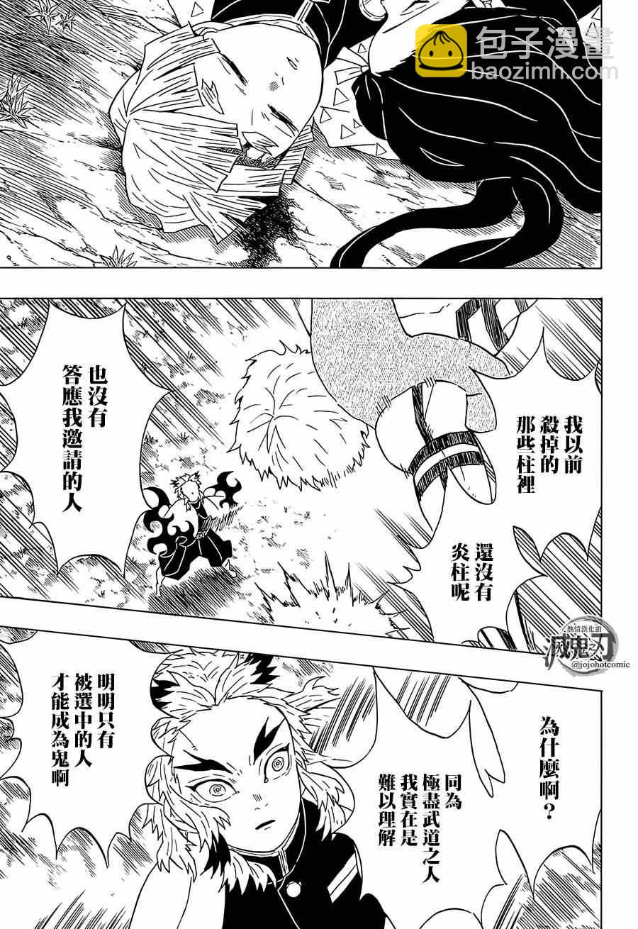 第63话猗窝座14