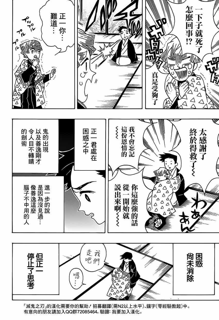 第23话猪露出獠牙善逸沉睡11