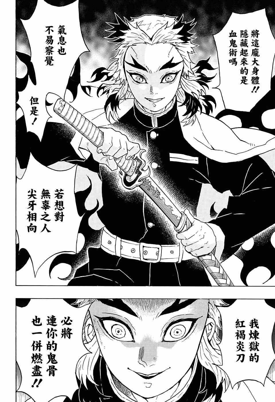 第54话晚上好炼狱先生13