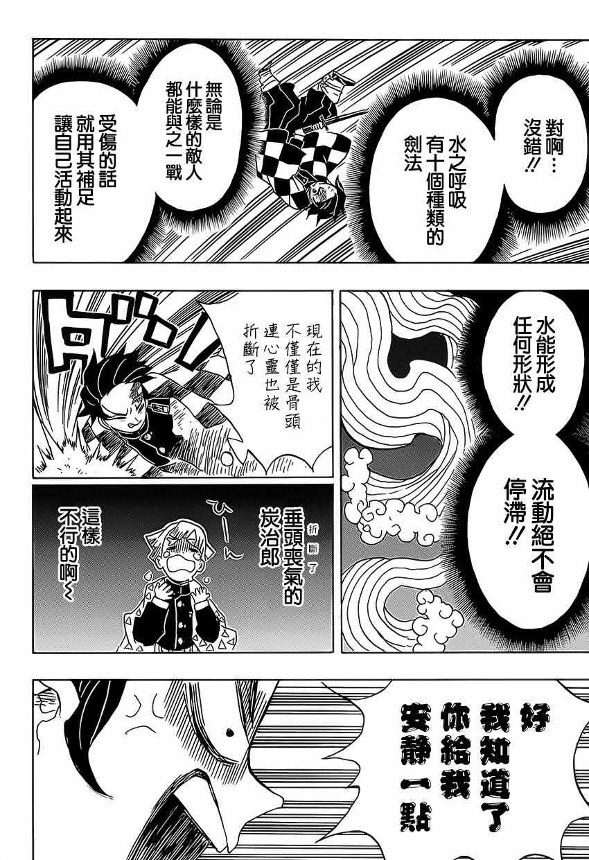 第24话原十二鬼月17