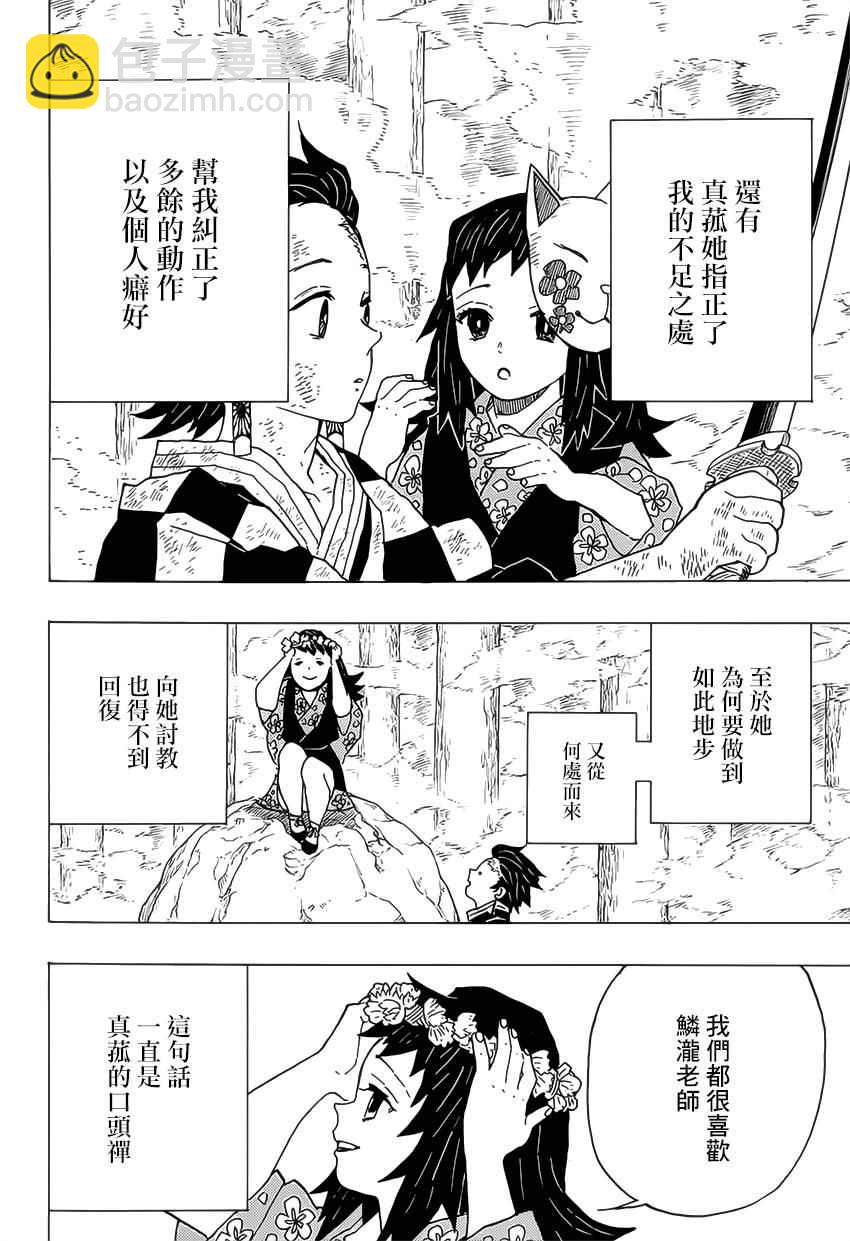 第5话炭治郎日记·后篇11