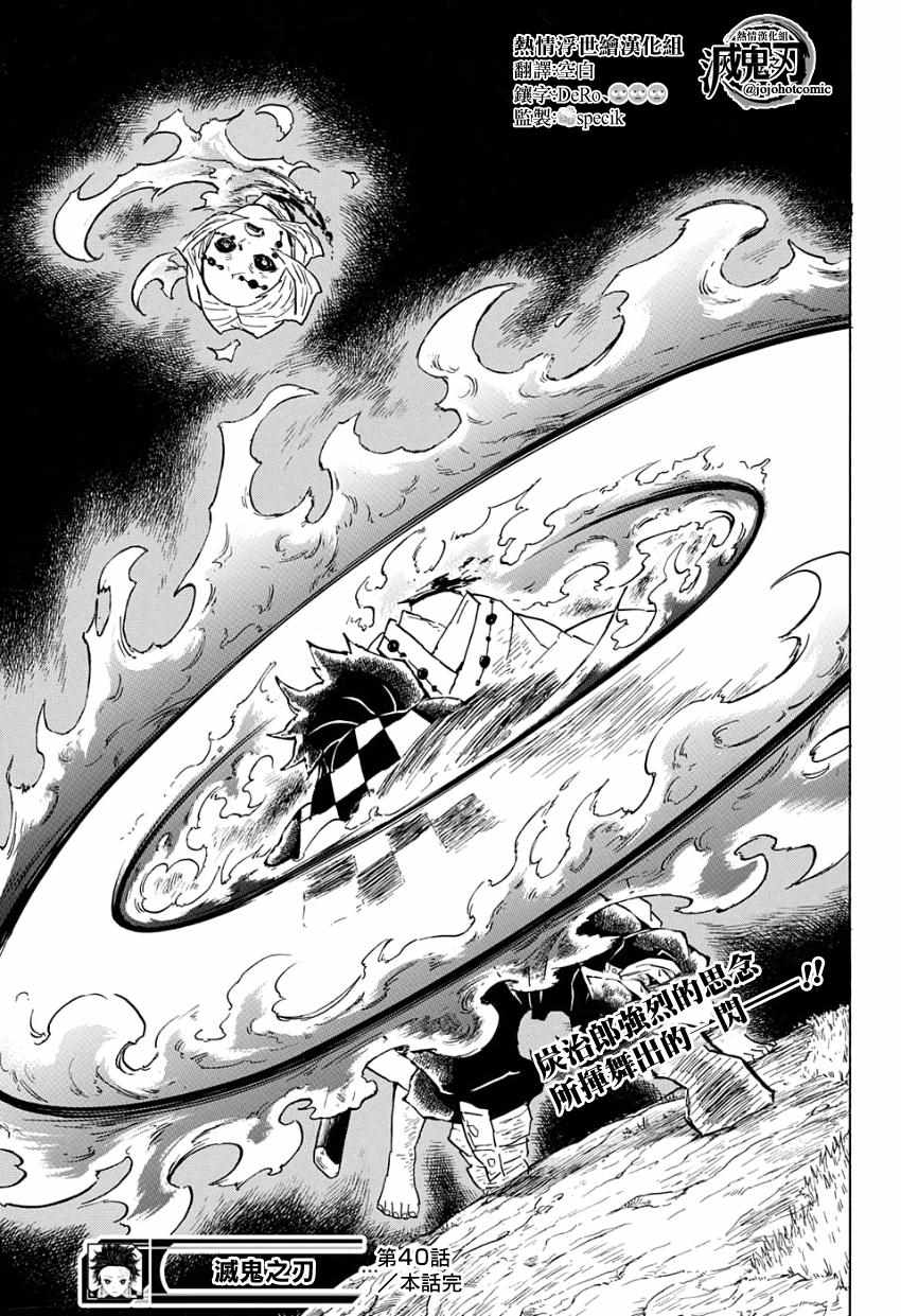 第40话火之神18