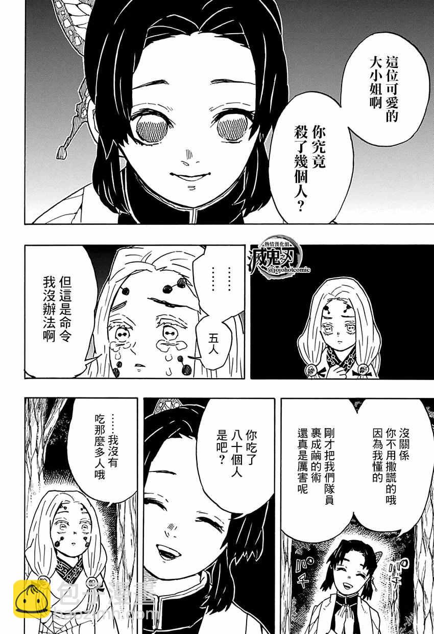 第41话蝴蝶忍11