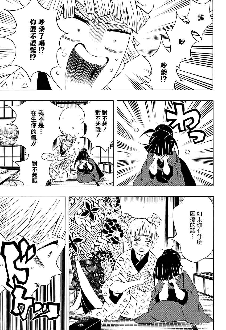 第73话追踪12