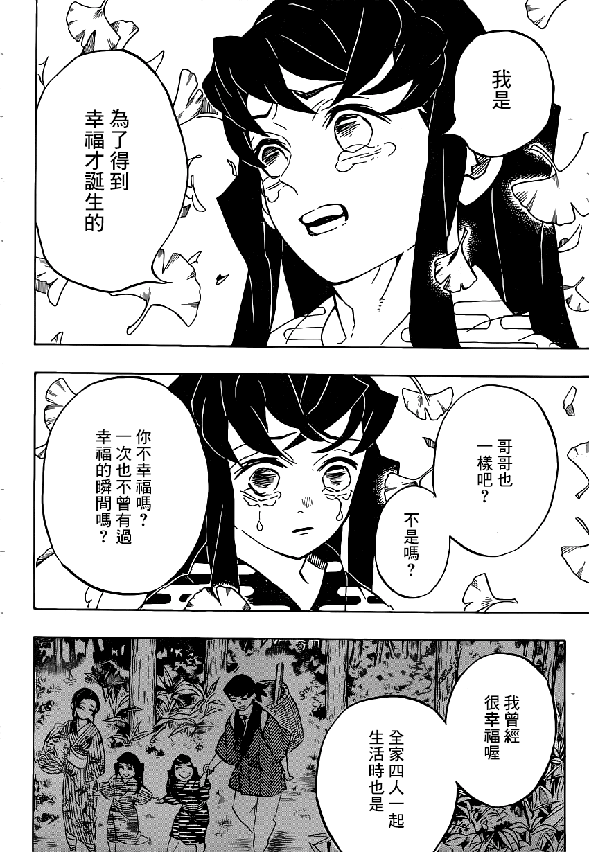 第179话兄弟之情将心比心9