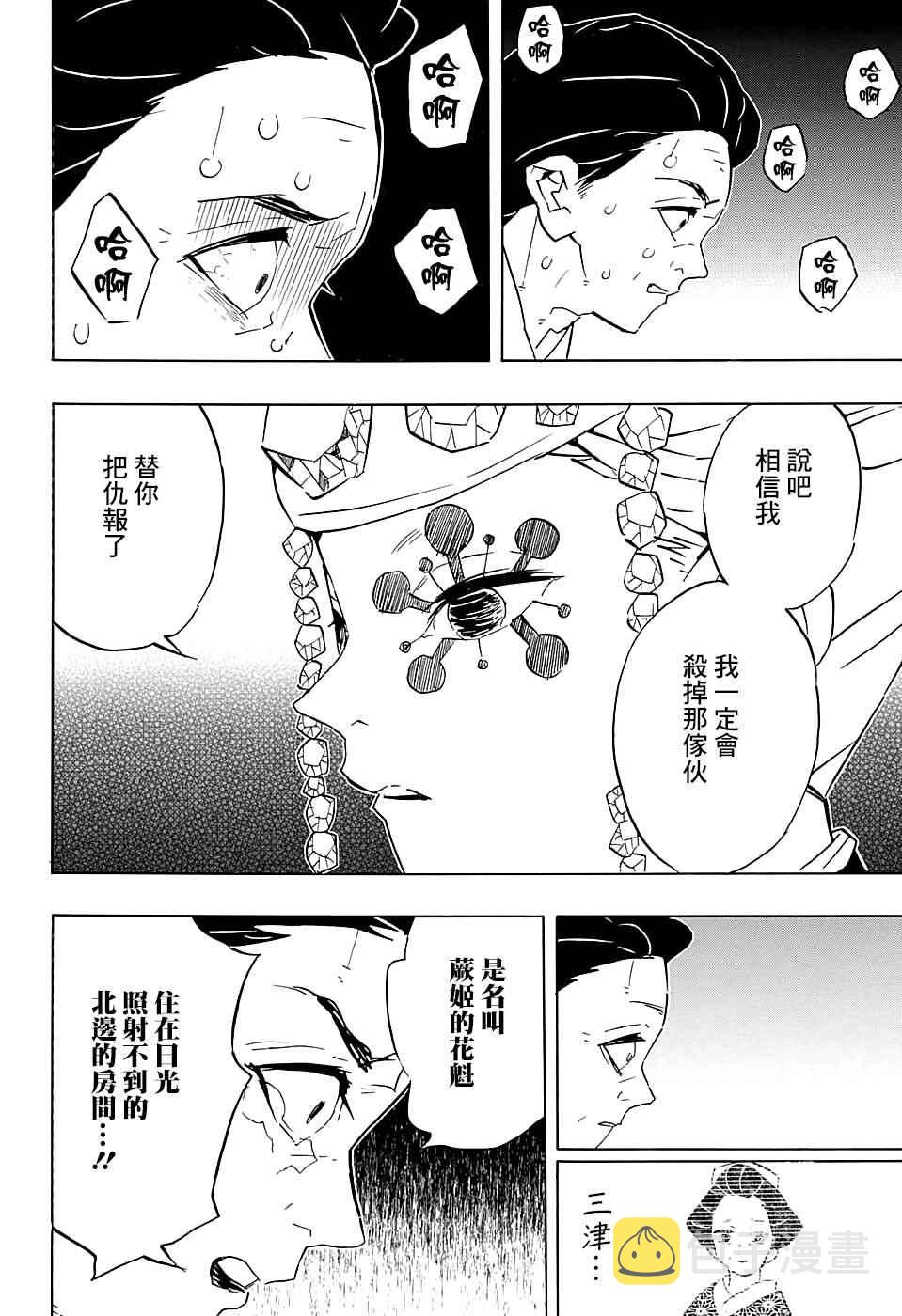 第76话各自为战5