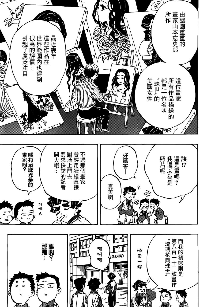 第205话命如长河星辰16