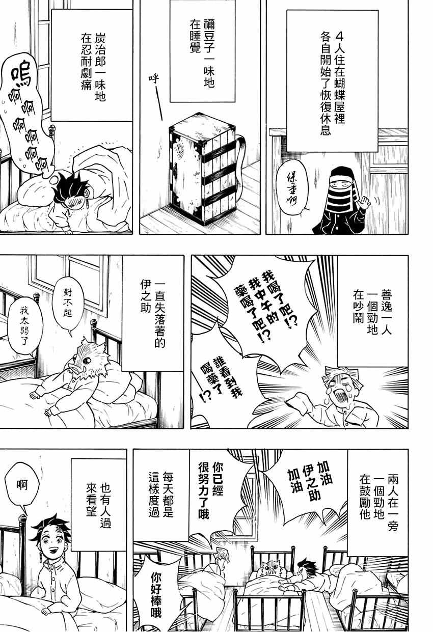 第48话蝴蝶屋16