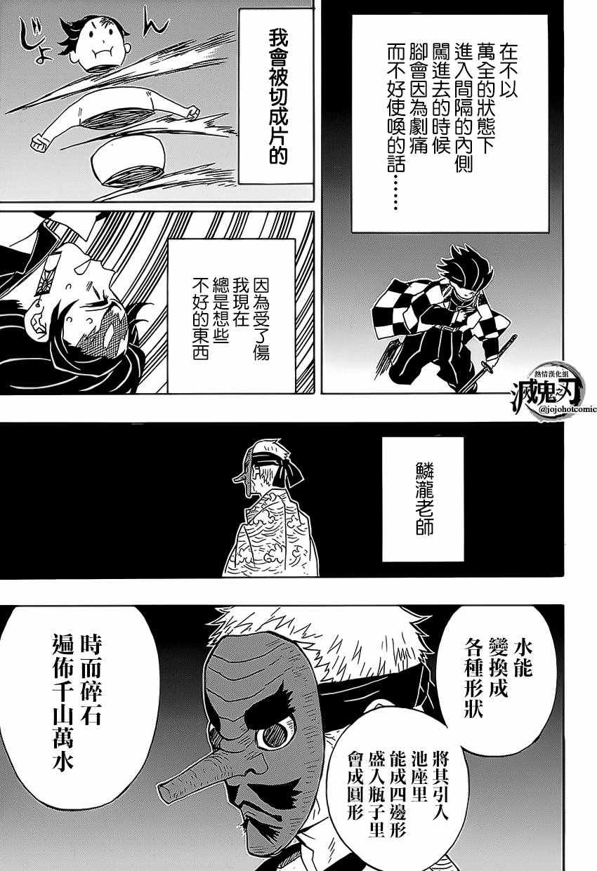 第24话原十二鬼月16