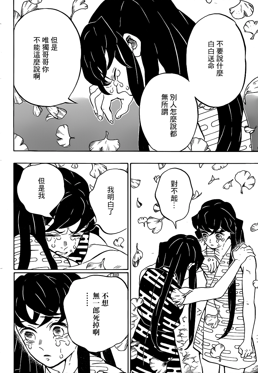 第179话兄弟之情将心比心11