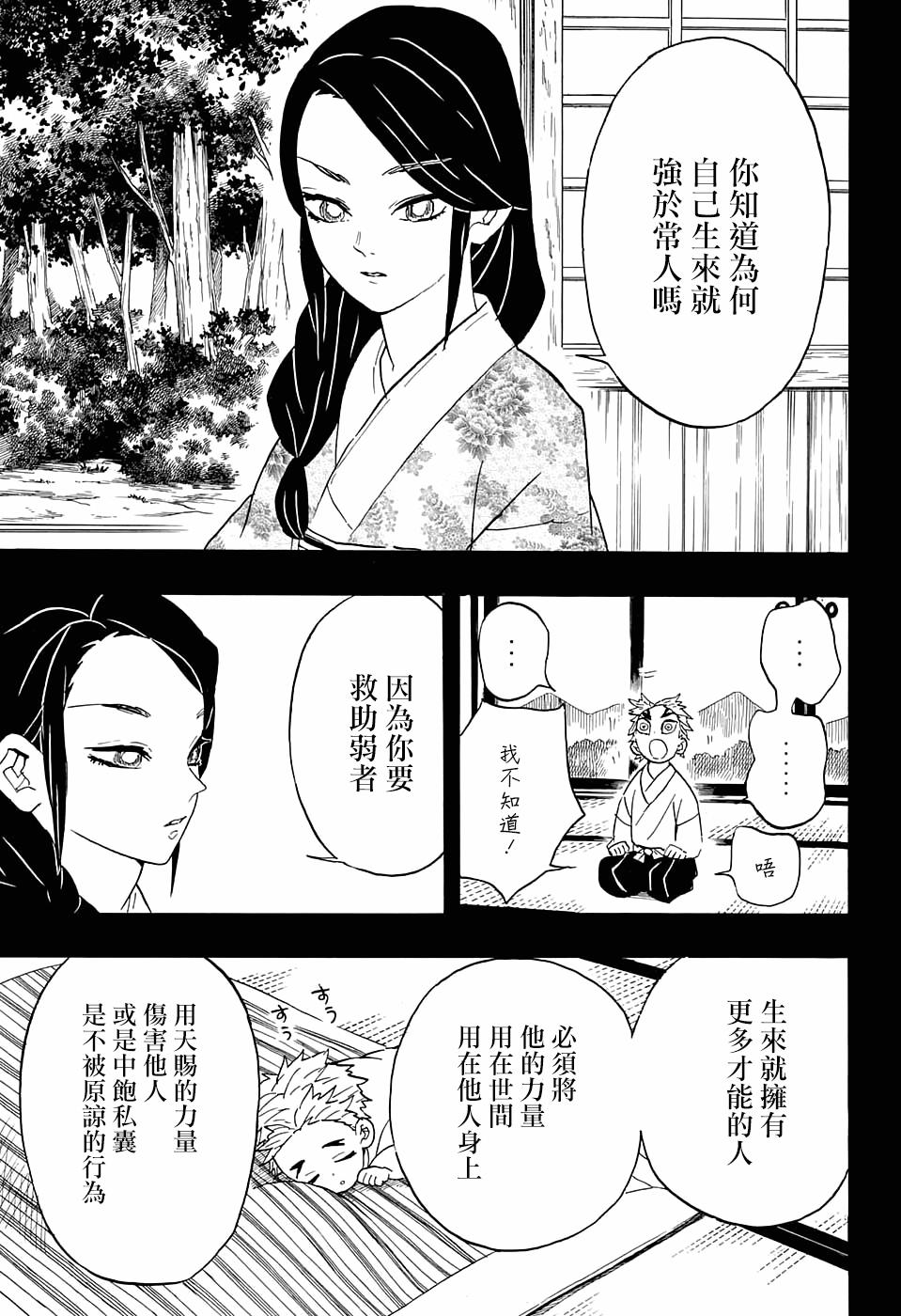 第64话上弦之力·柱之力11