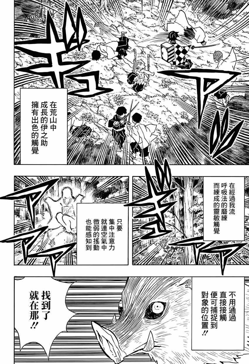第29话那田蜘蛛山17