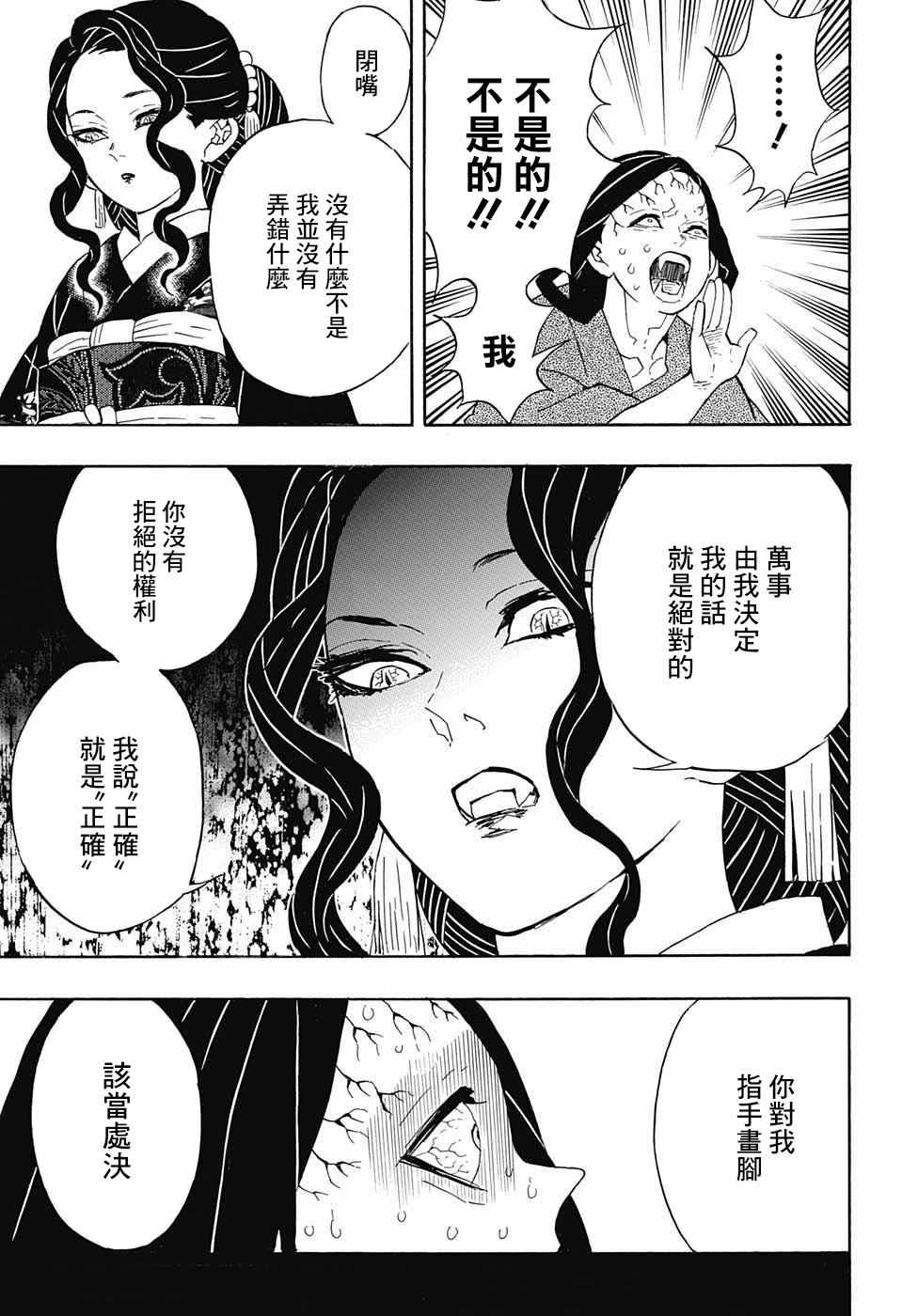 第52话冷酷无情12