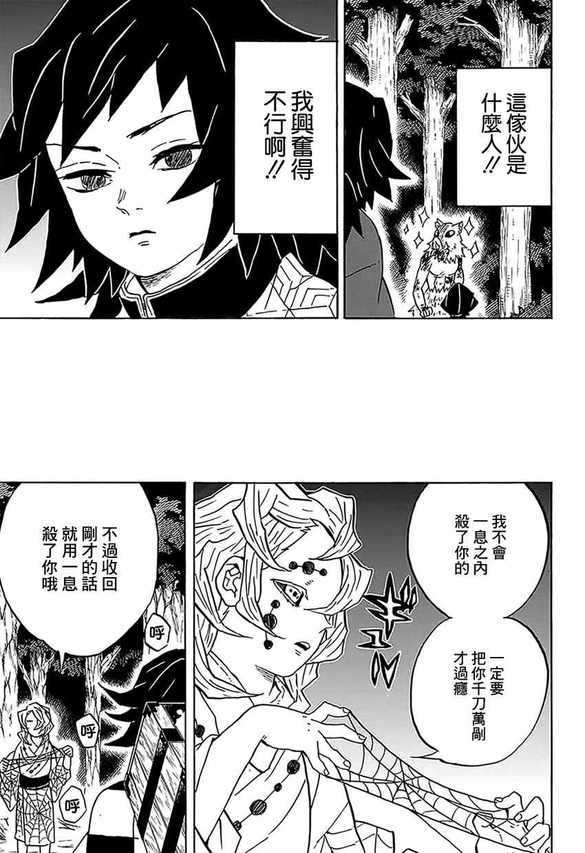 第37话折断的刀身16