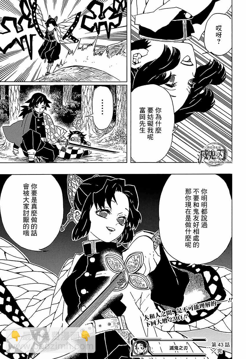第43话前往地狱18
