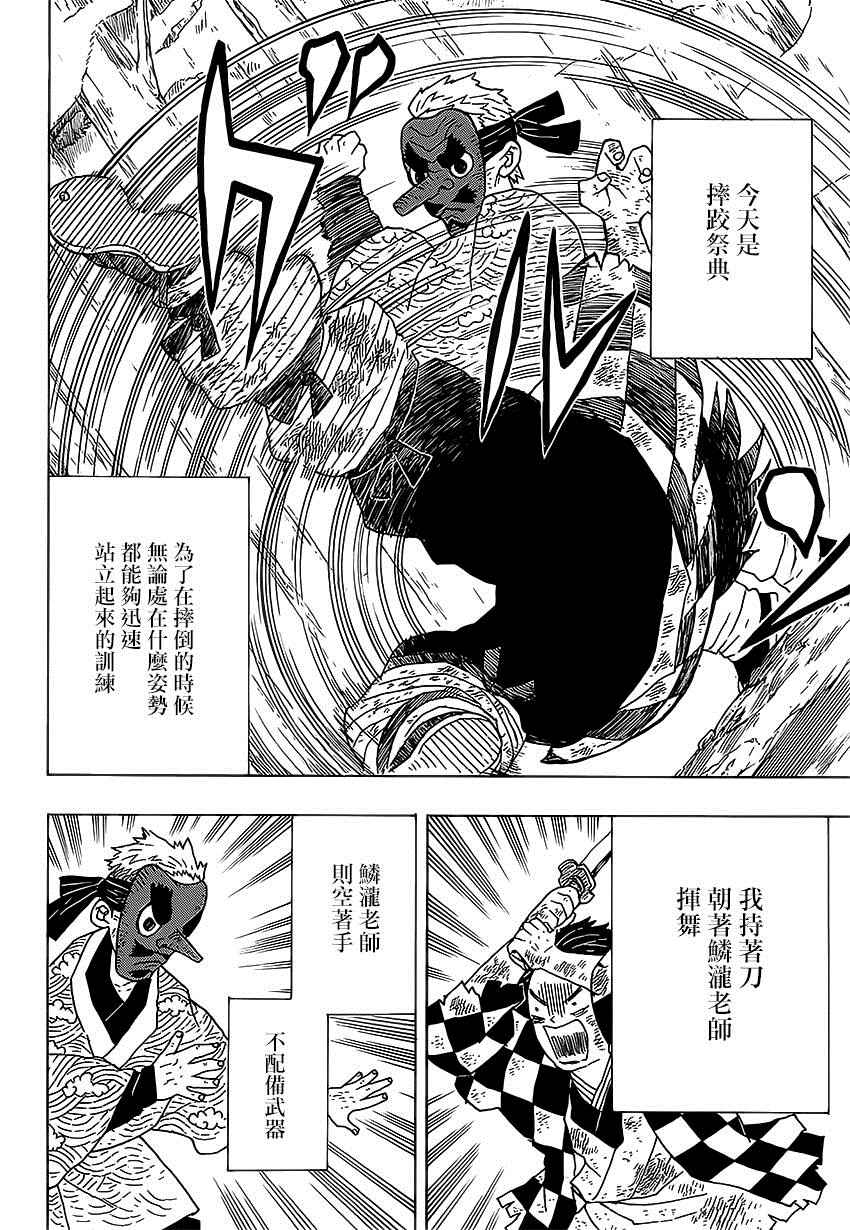 第4话炭治郎日记·前篇7