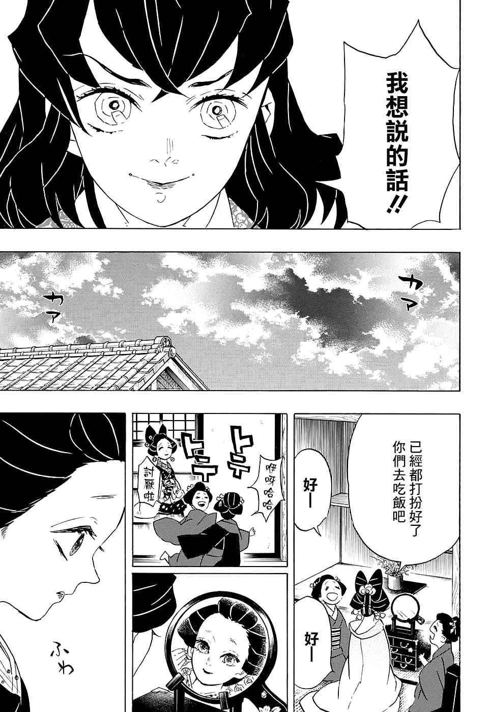 第75话各自的想法12