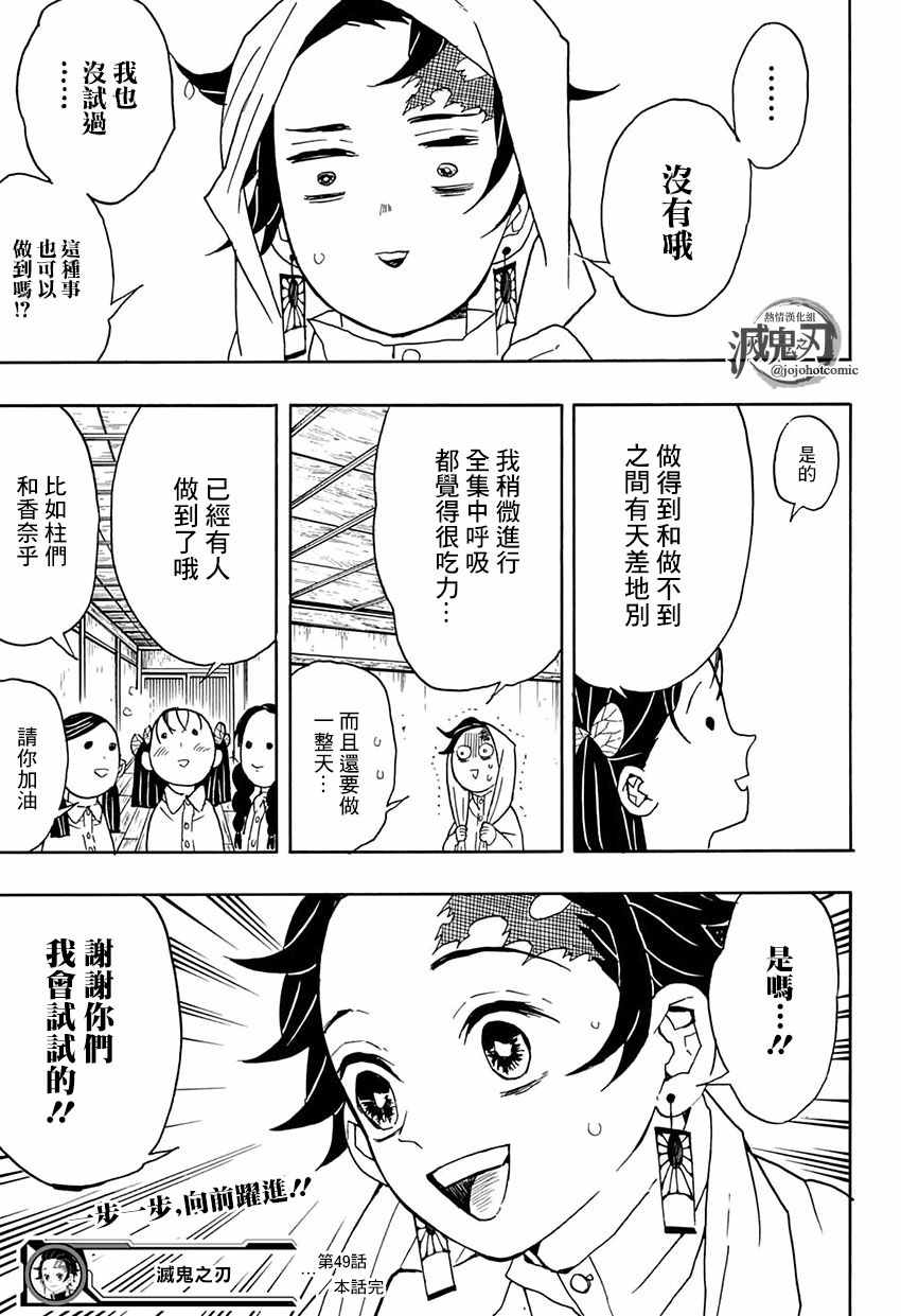 第49话身体机能恢复训练·前篇18