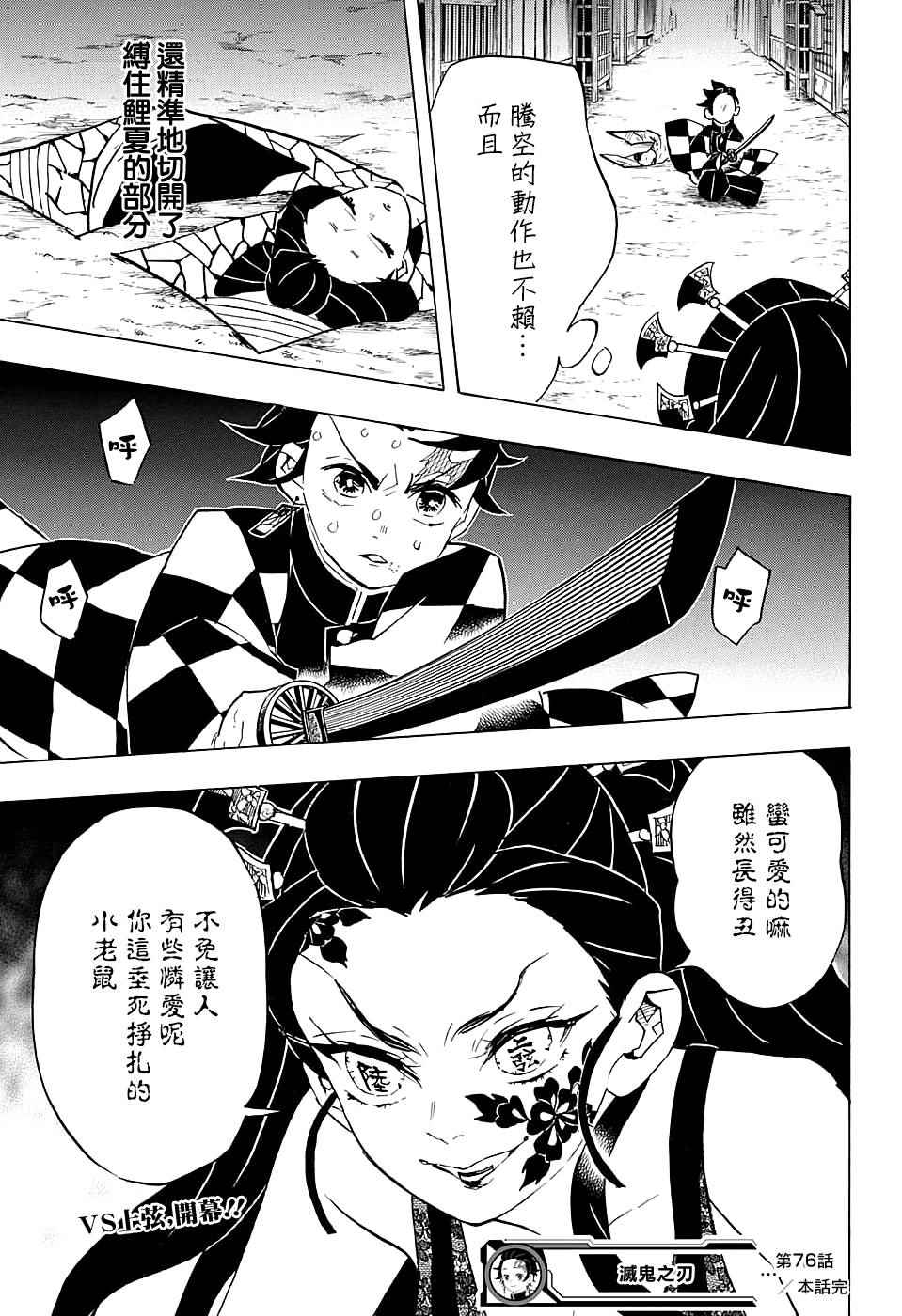 第76话各自为战18