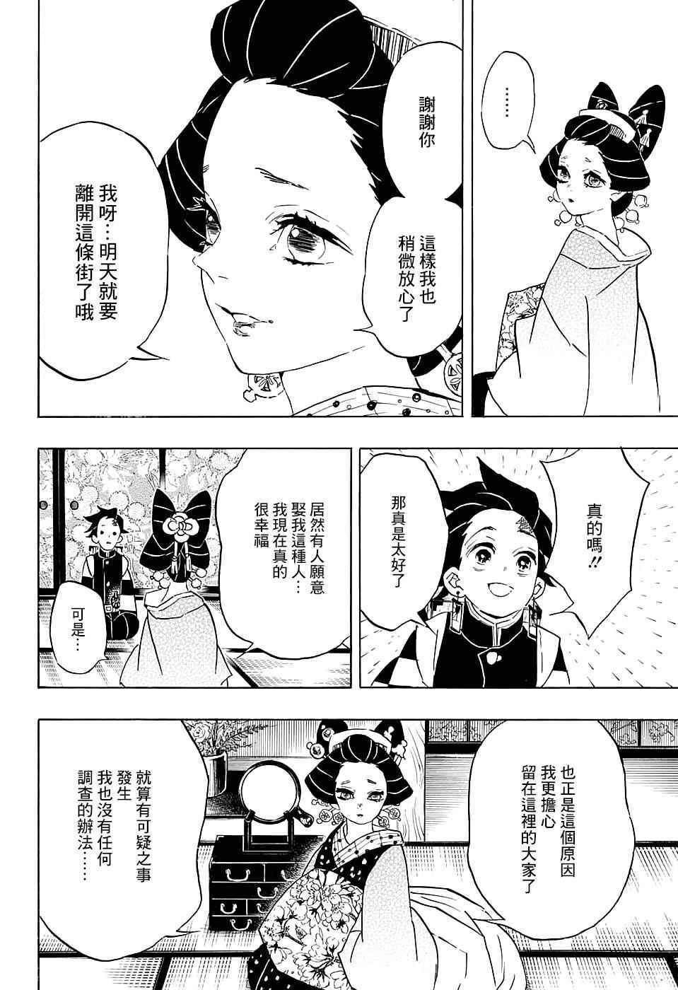 第75话各自的想法15