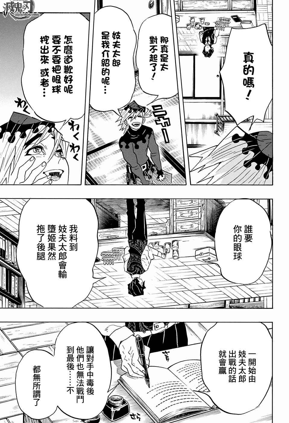 第98话上弦聚首12