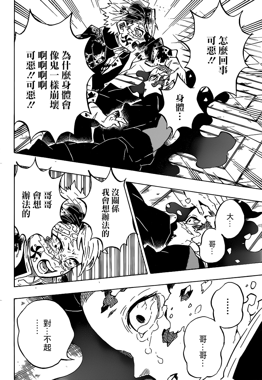 第179话兄弟之情将心比心13