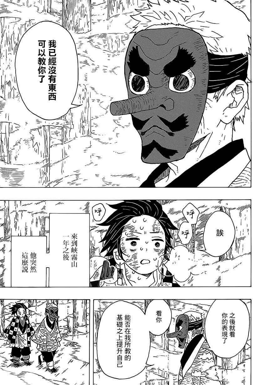 第4话炭治郎日记·前篇10