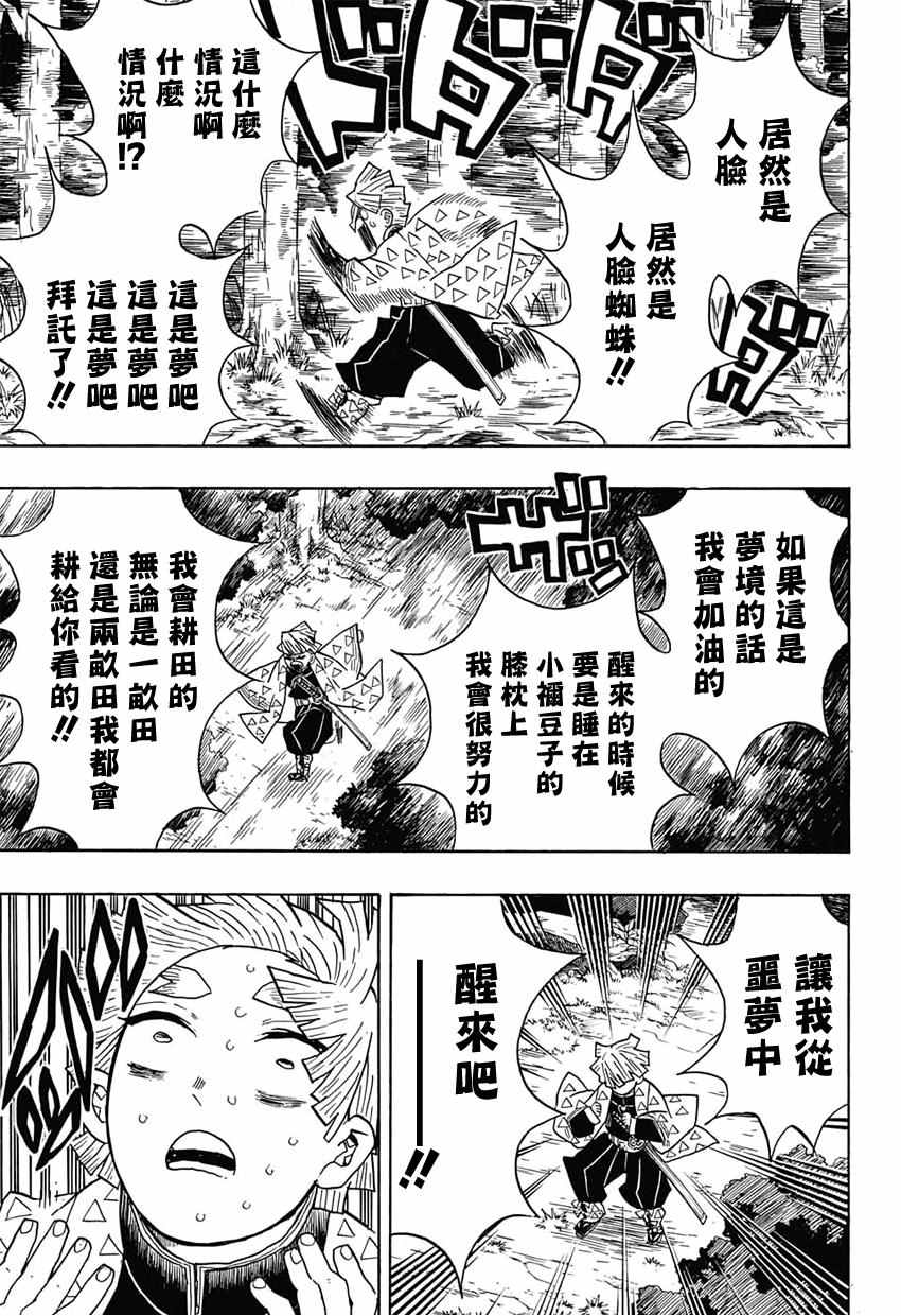 第32话刺激的臭味12