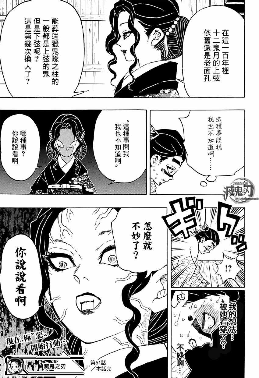 第51话归还日轮刀18
