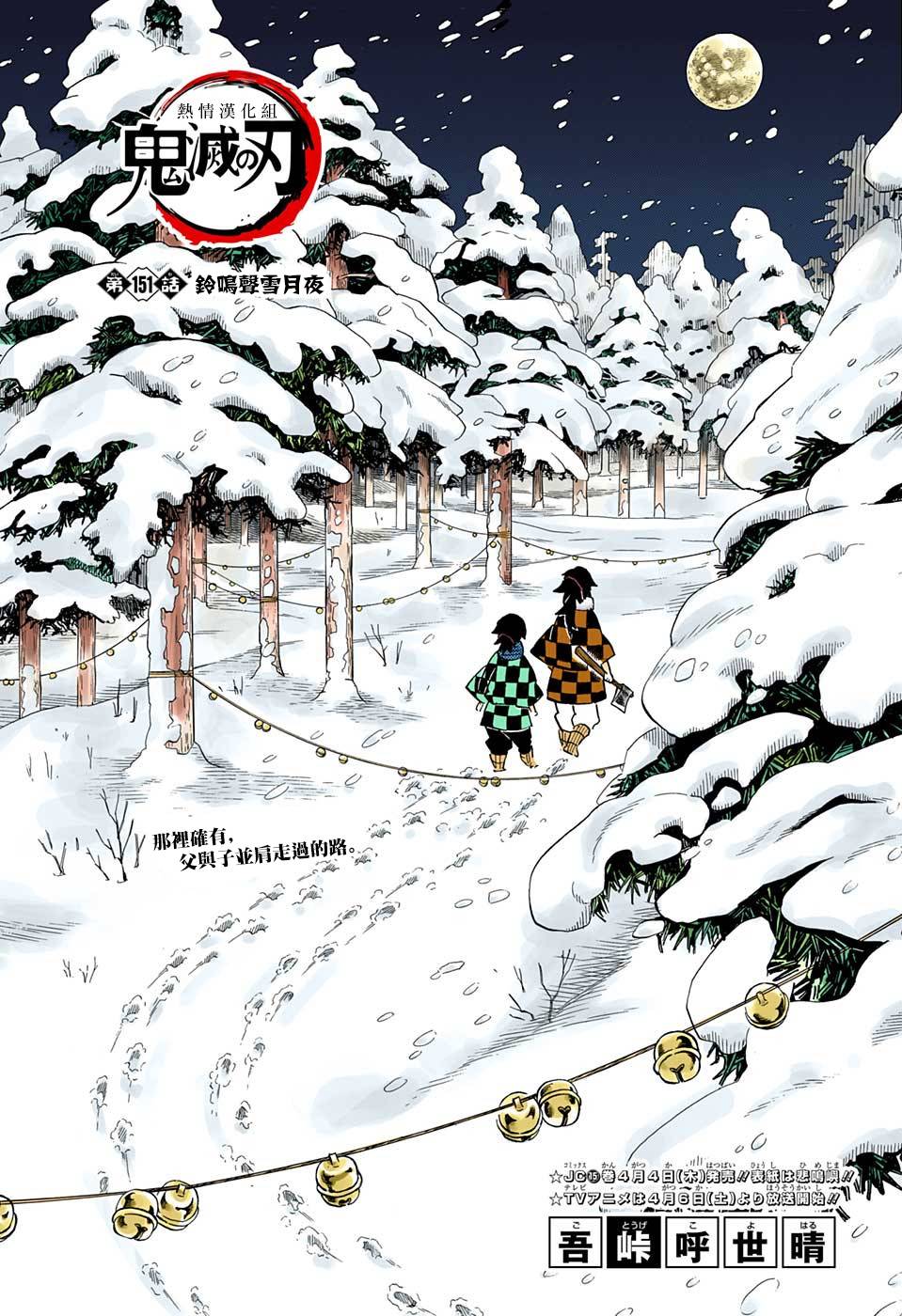 第151话铃鸣声雪月夜0