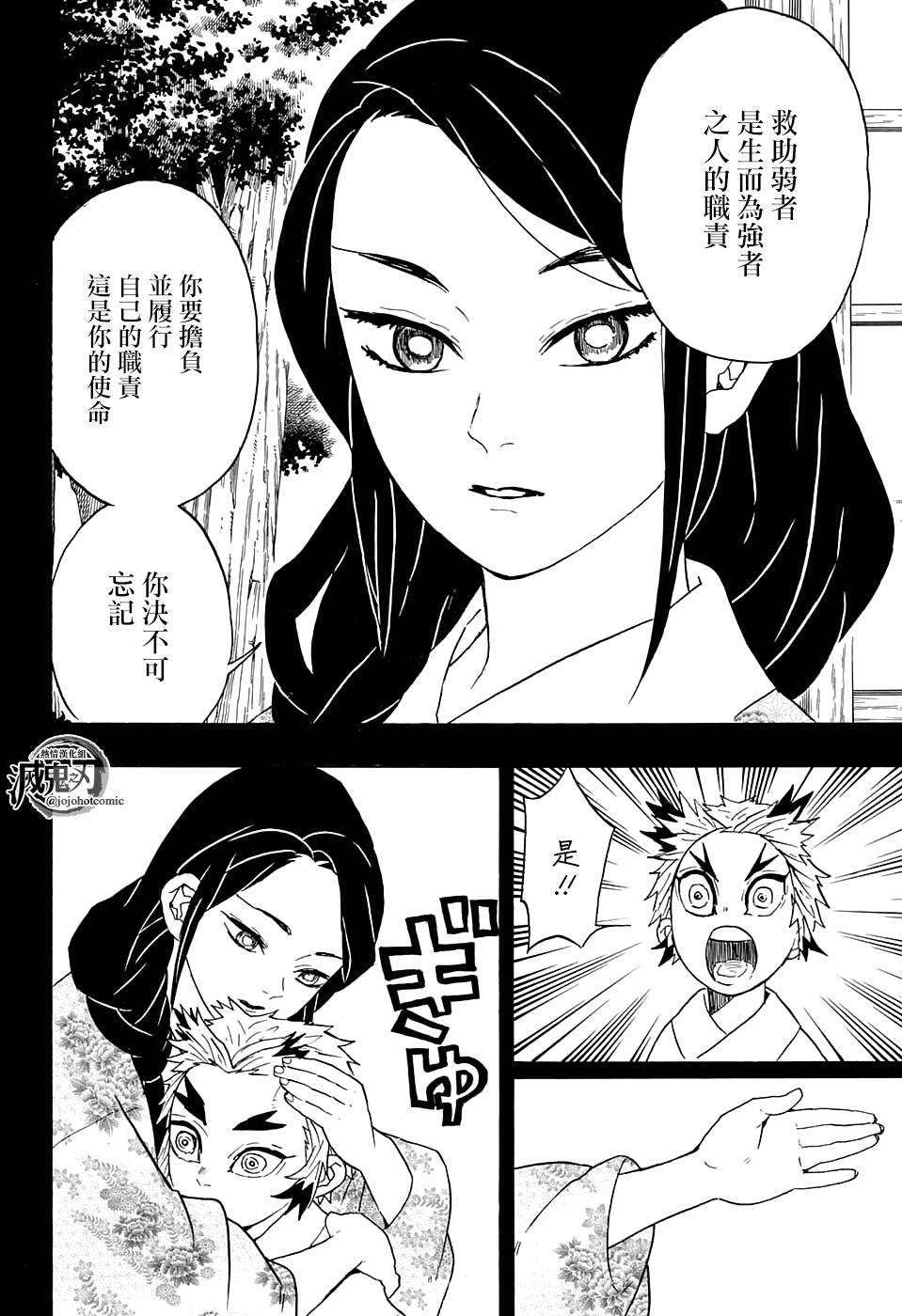 第64话上弦之力·柱之力12