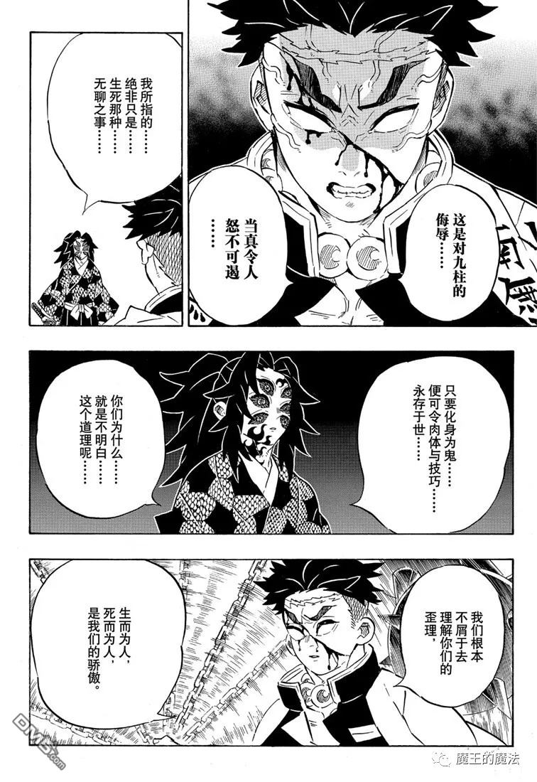 第170话不动之柱8
