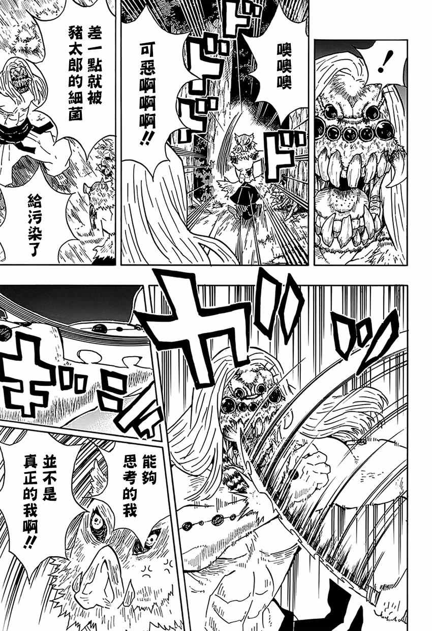 第36话大事不妙啊12