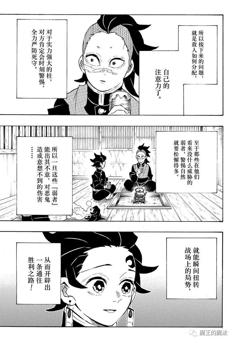 第172话弱者的可能性16
