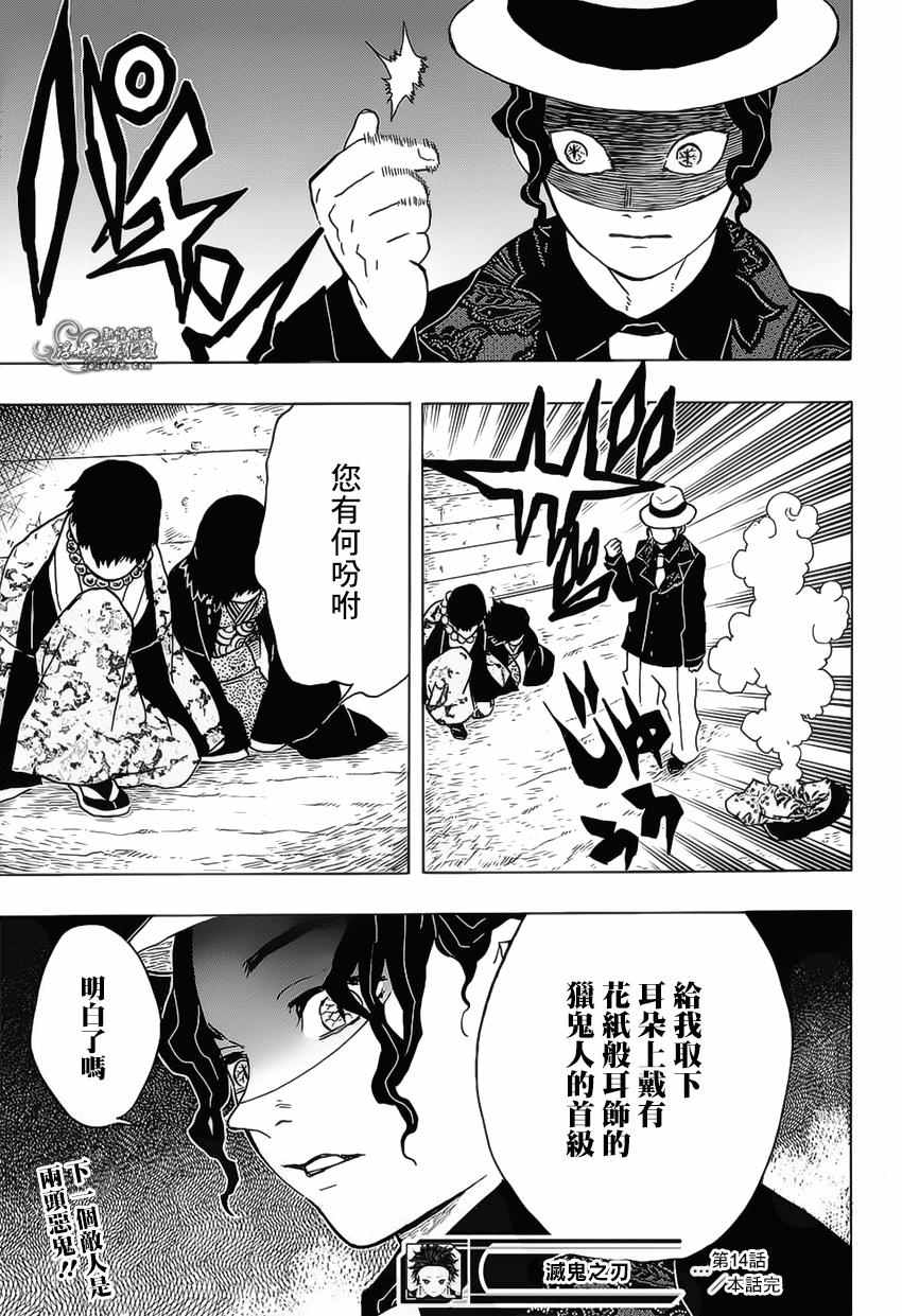 第14话鬼舞辻的愤怒·迷惑之血的香气18