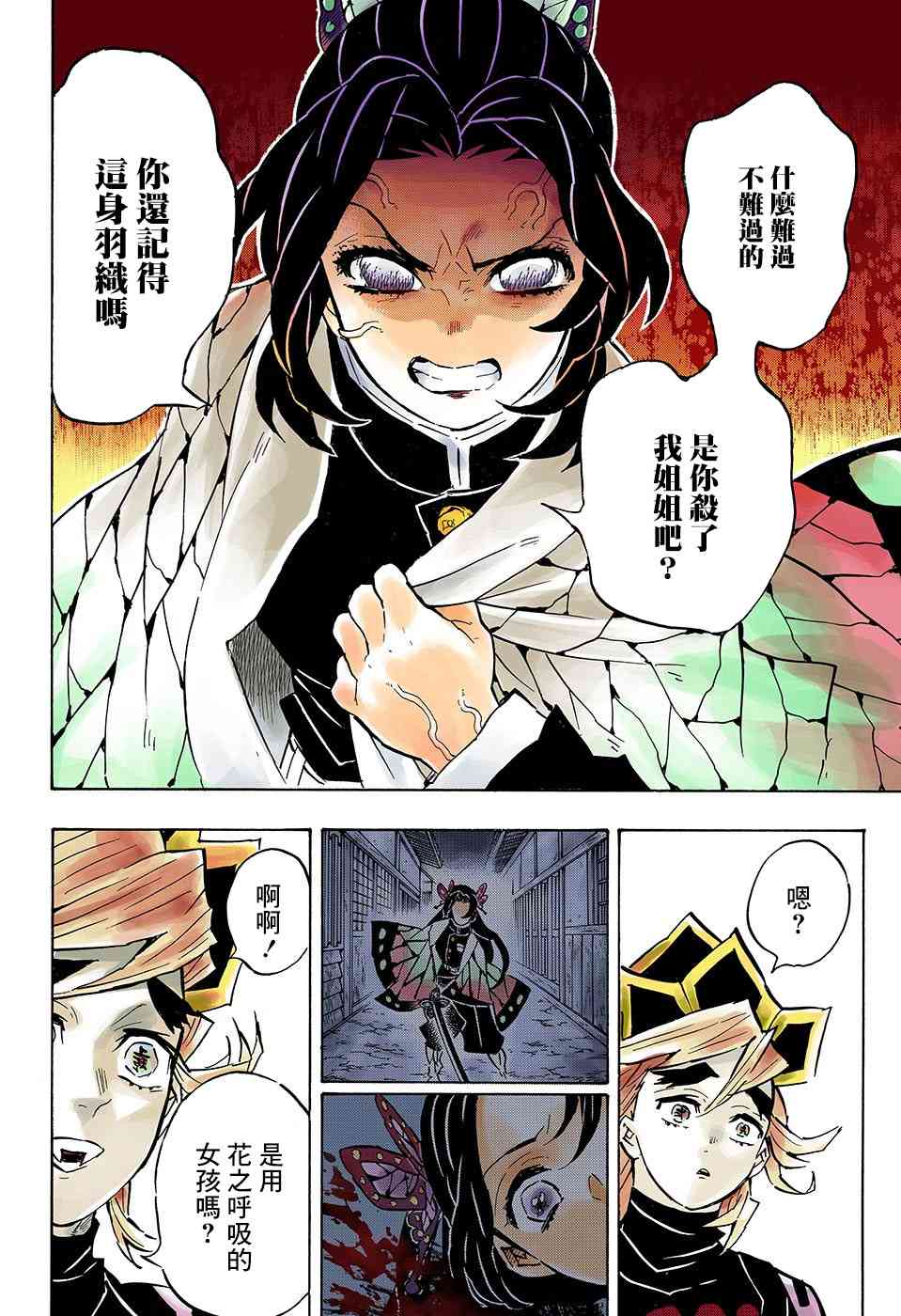第141话仇11