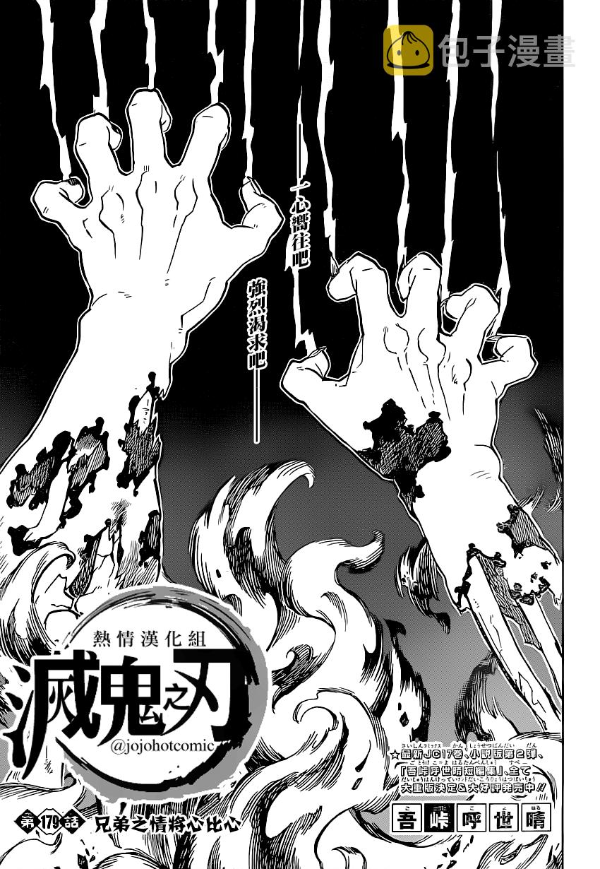 第179话兄弟之情将心比心0