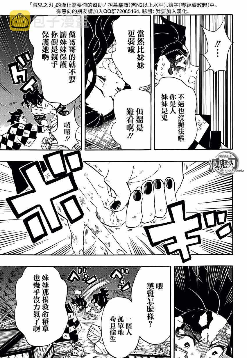 第92话蝼蚁废物迟钝窝囊废12