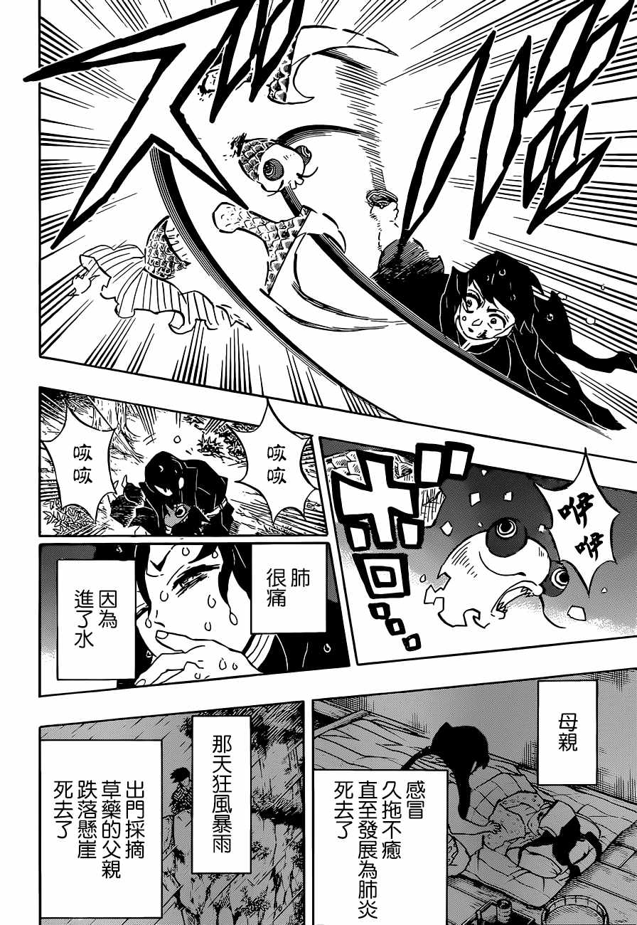 第118话无一郎的无3