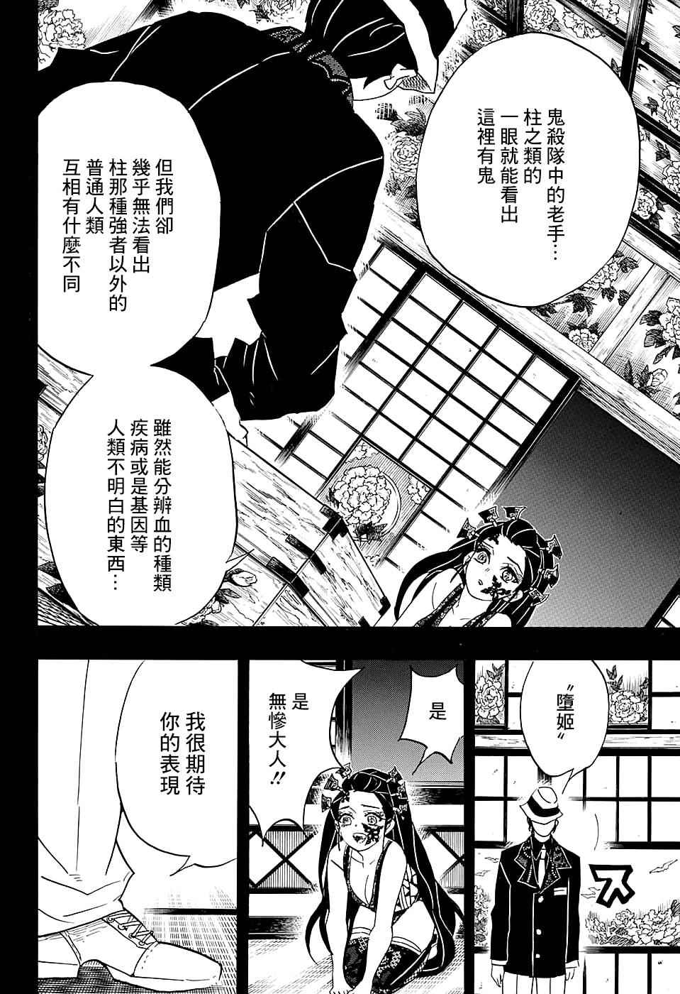 第74话堕姬11