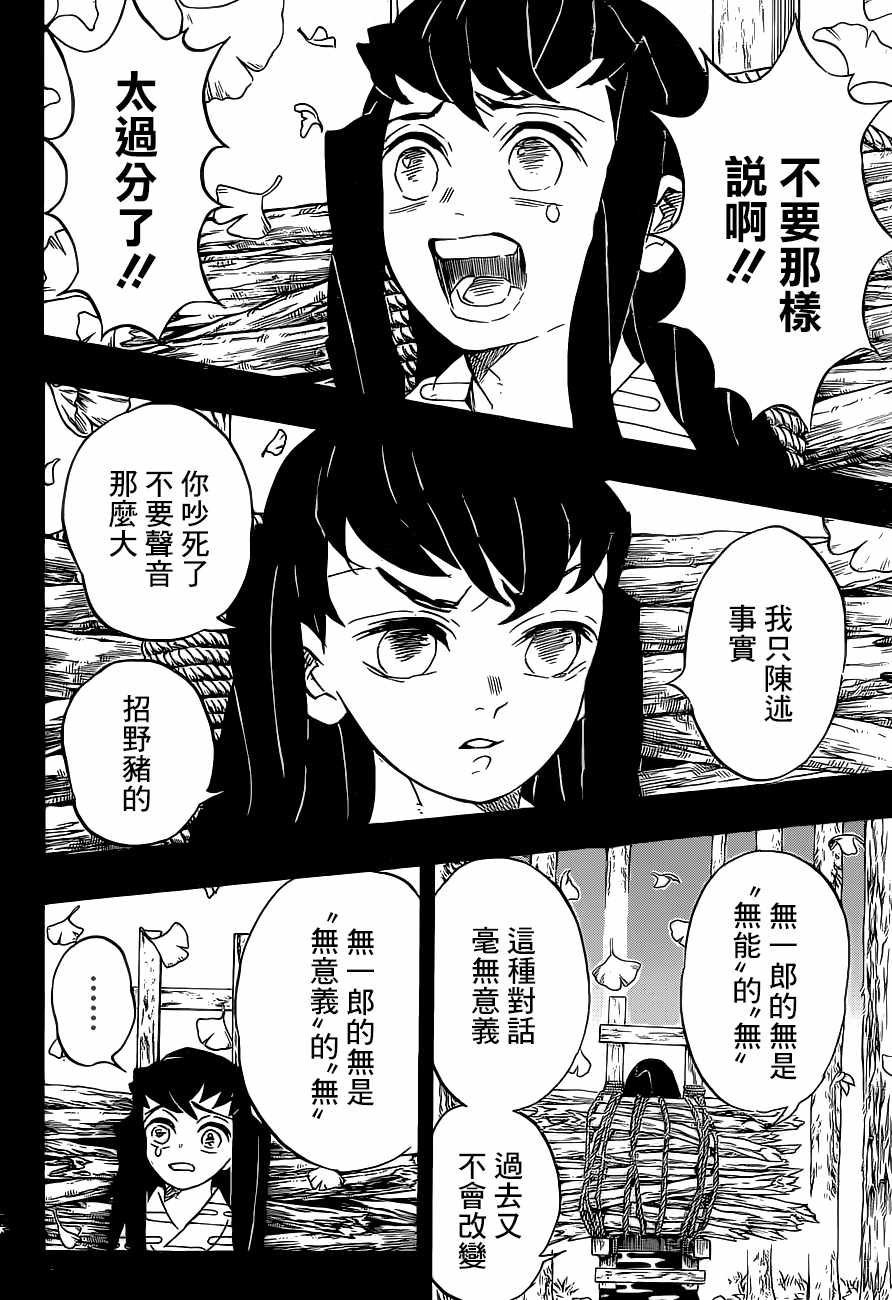 第118话无一郎的无7