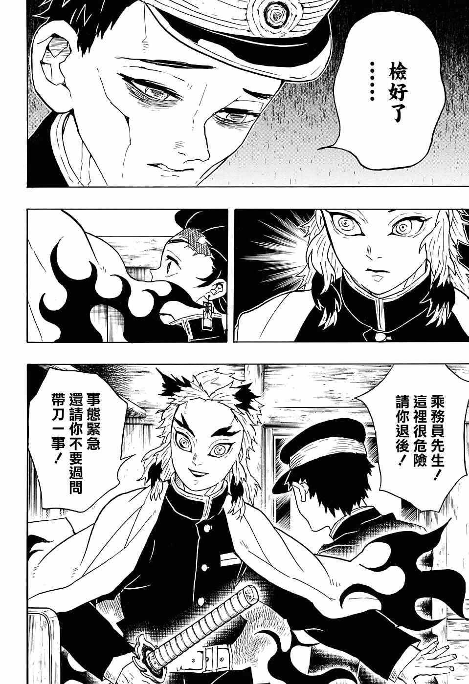 第54话晚上好炼狱先生11