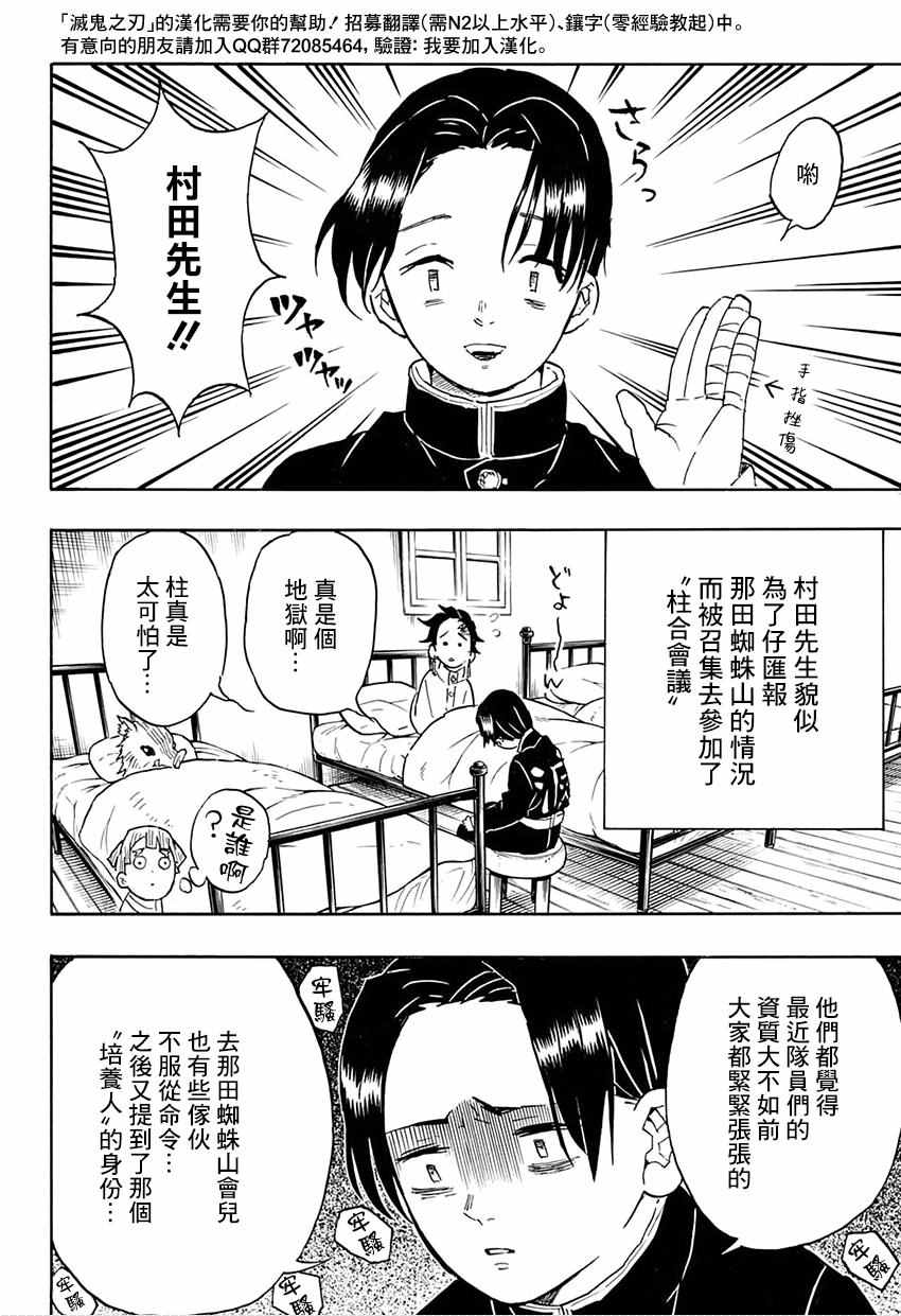 第48话蝴蝶屋17