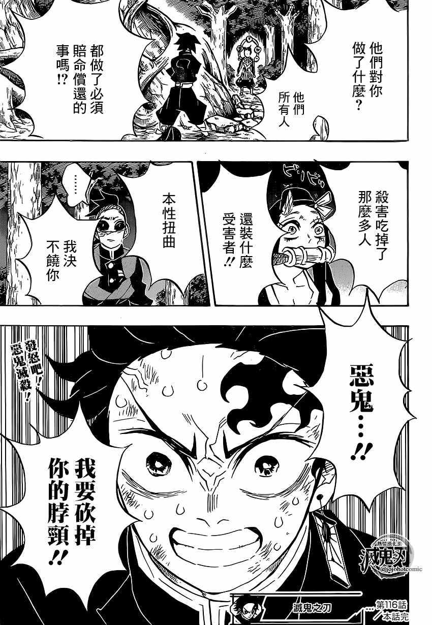第116话极恶人17